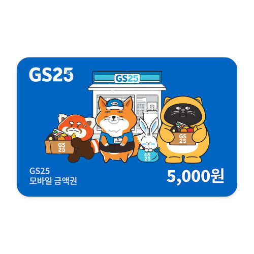 GS25 모바일상품권 5천원